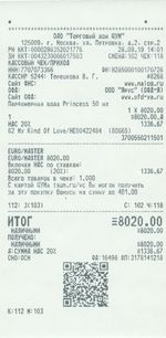 Кассовые чеки с подтверждением в Первоуральске